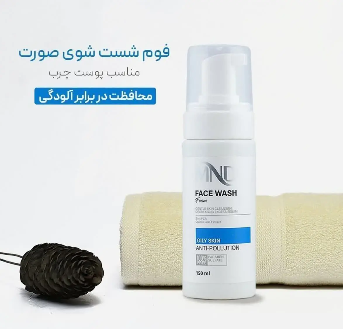 🔵فوم شستشوی پوست چرب 🔵
