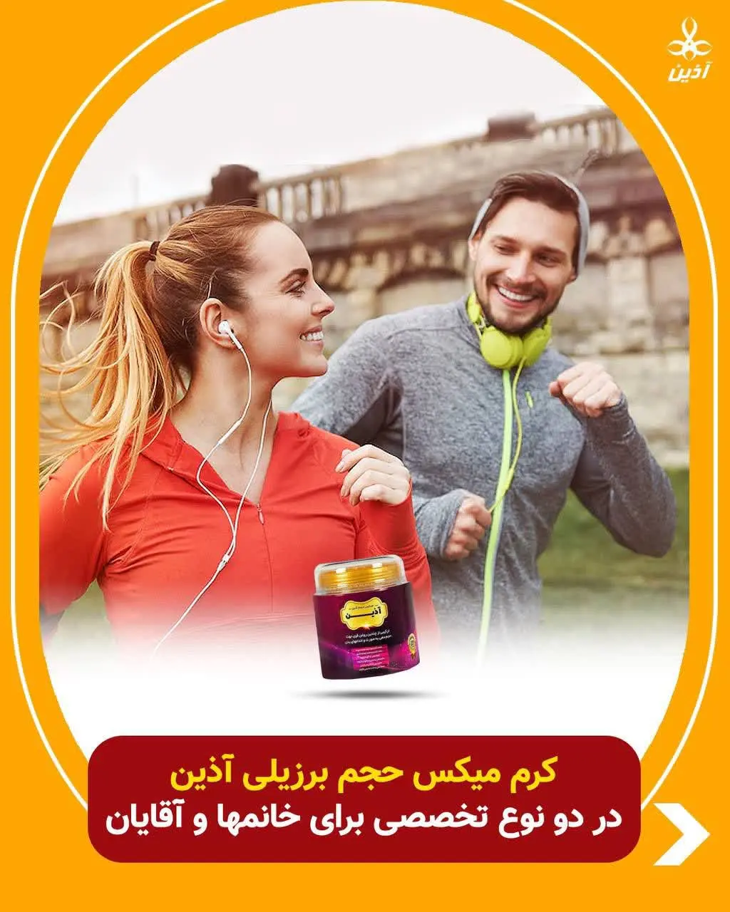 💁🏼‍♀️کرم میکس حجم برزیلی آذین با ماندگاری بالا
