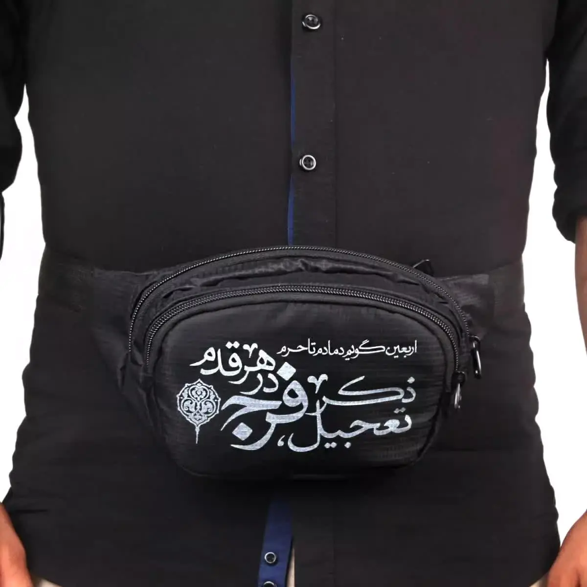 کیف کمری اربعین
