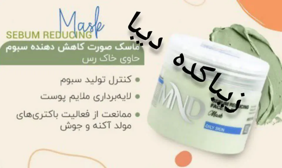 ماسک گچی کاهنده چربی 
