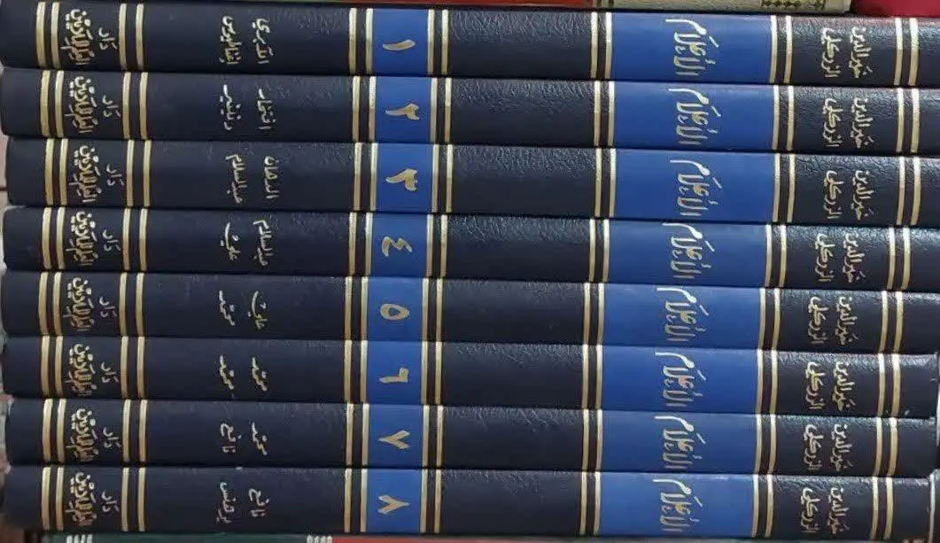 📖نام کتاب: الاعلام
