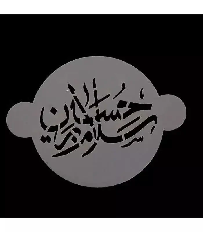 #شابلون شله زرد
