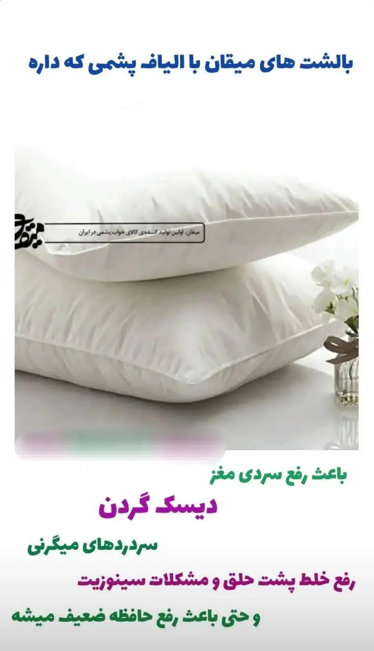 ✅جنس #بالش از پشم طبیعی گوسفند
