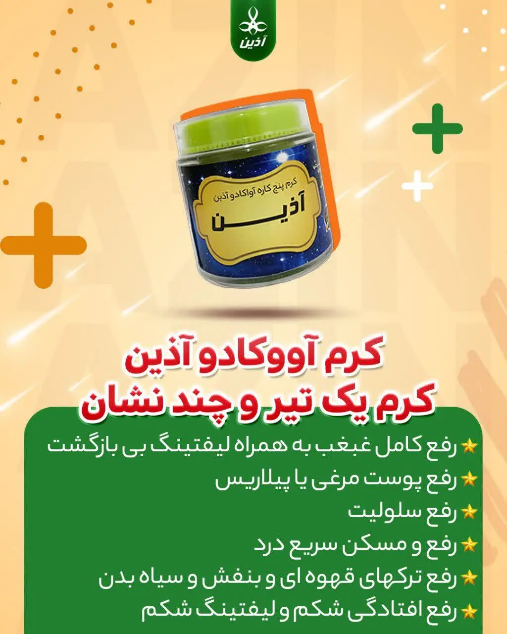 کرم آووکادو‌ آذین🥑
