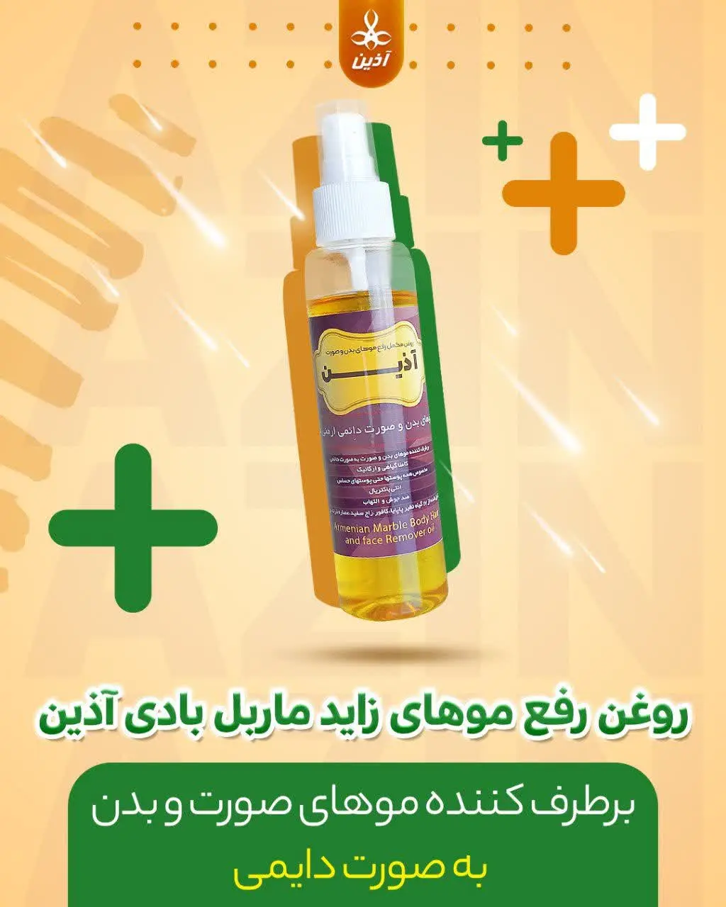 ⚜️روغن ماربل بادی آذین
