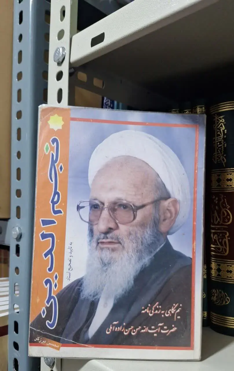 📚نام کتاب: نجم الدین 
