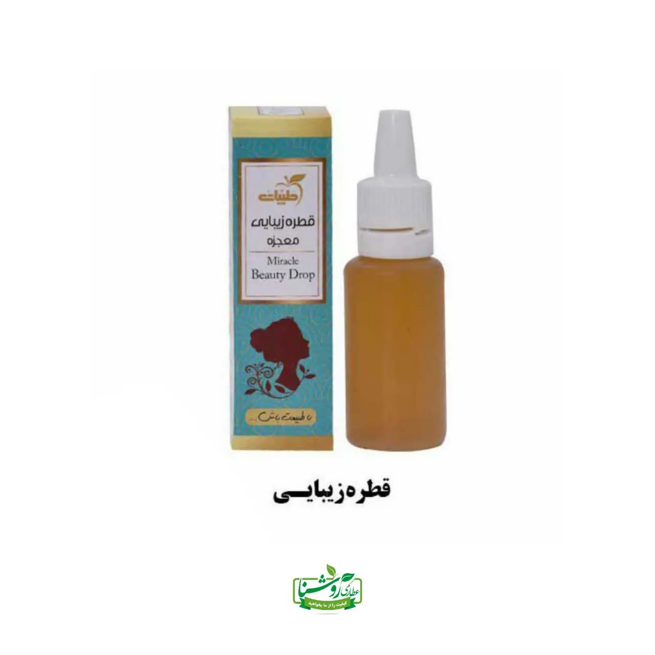 📌 قطره زیبایی معجزه
