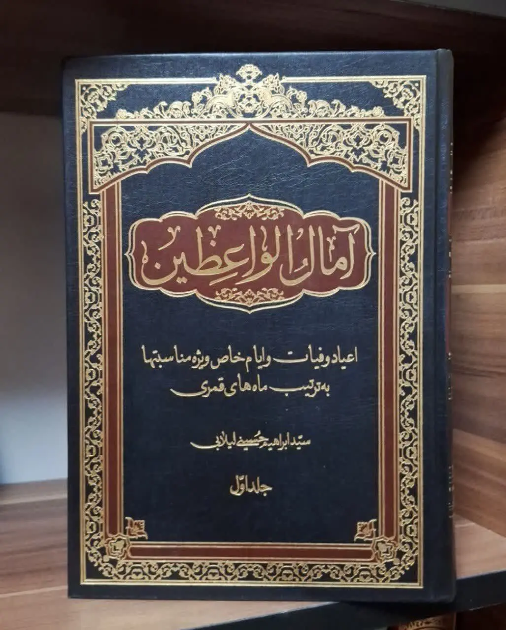 📚نام کتاب: آمال الواعظین ۳ جلدی
