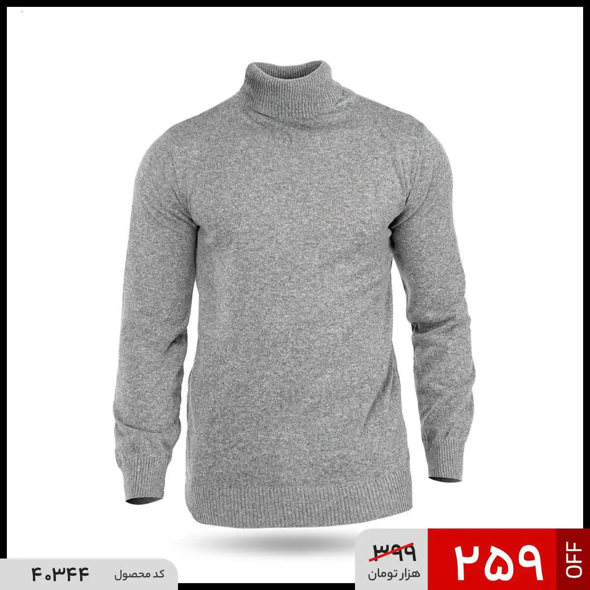 🔺بافت مردانه یقه اسکی فری سایز ساده زیما
