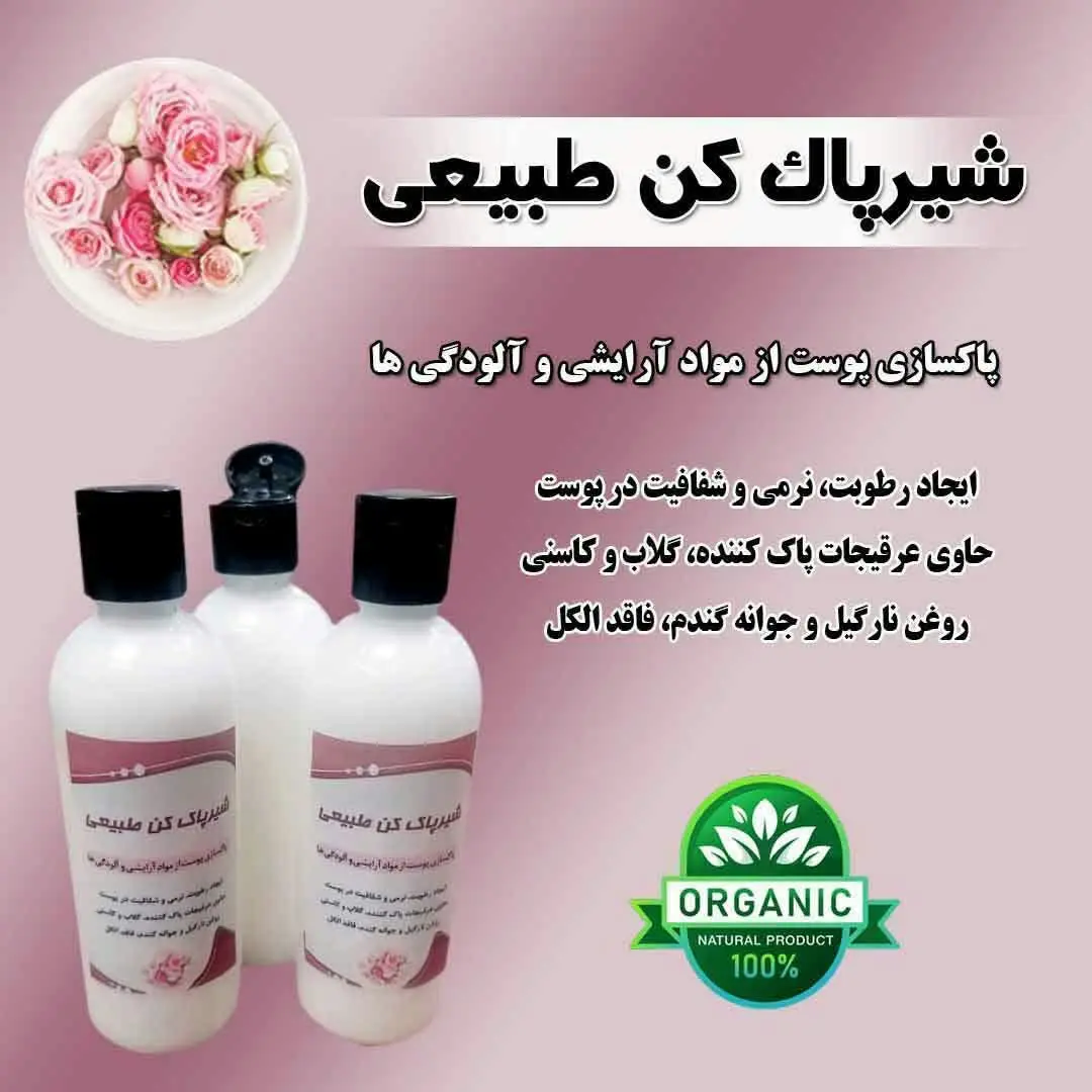 👌 شیر پاک کن طبیعی ♨️♨️♨️
