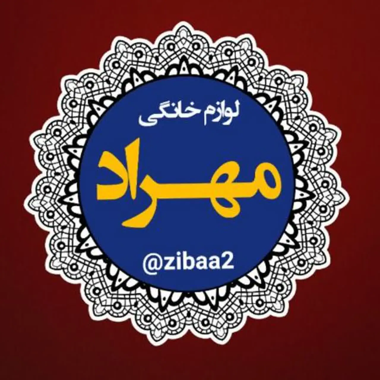 🇮🇷لوازم خانگی مهراد🇮🇷