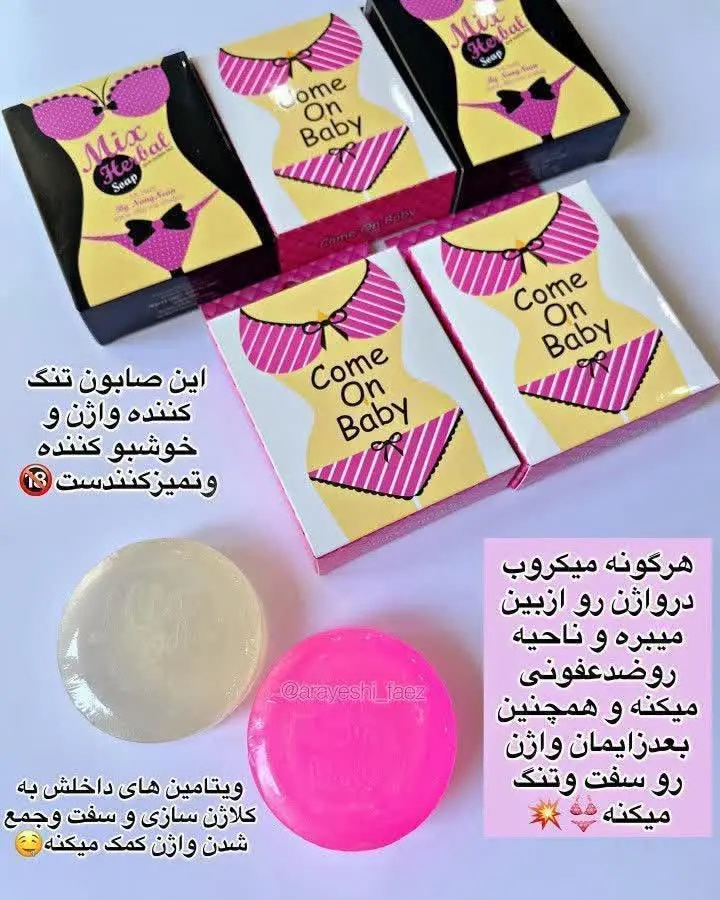 صابون بیکینی (روشن کننده و ضد قارچ، تنگ کننده واژن‌) 
