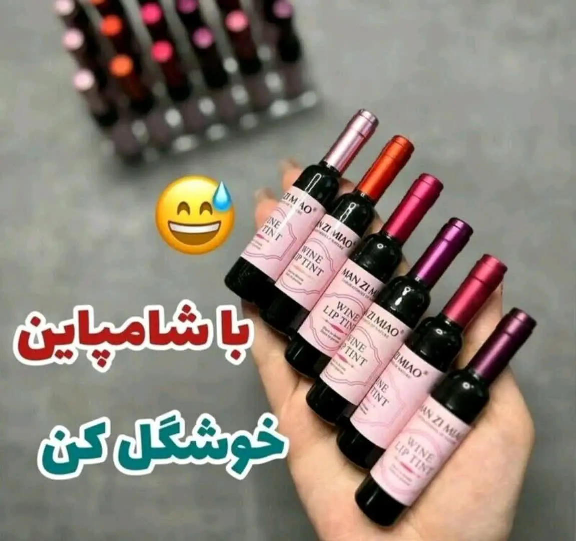 تینت لب شامپاینی اصل
