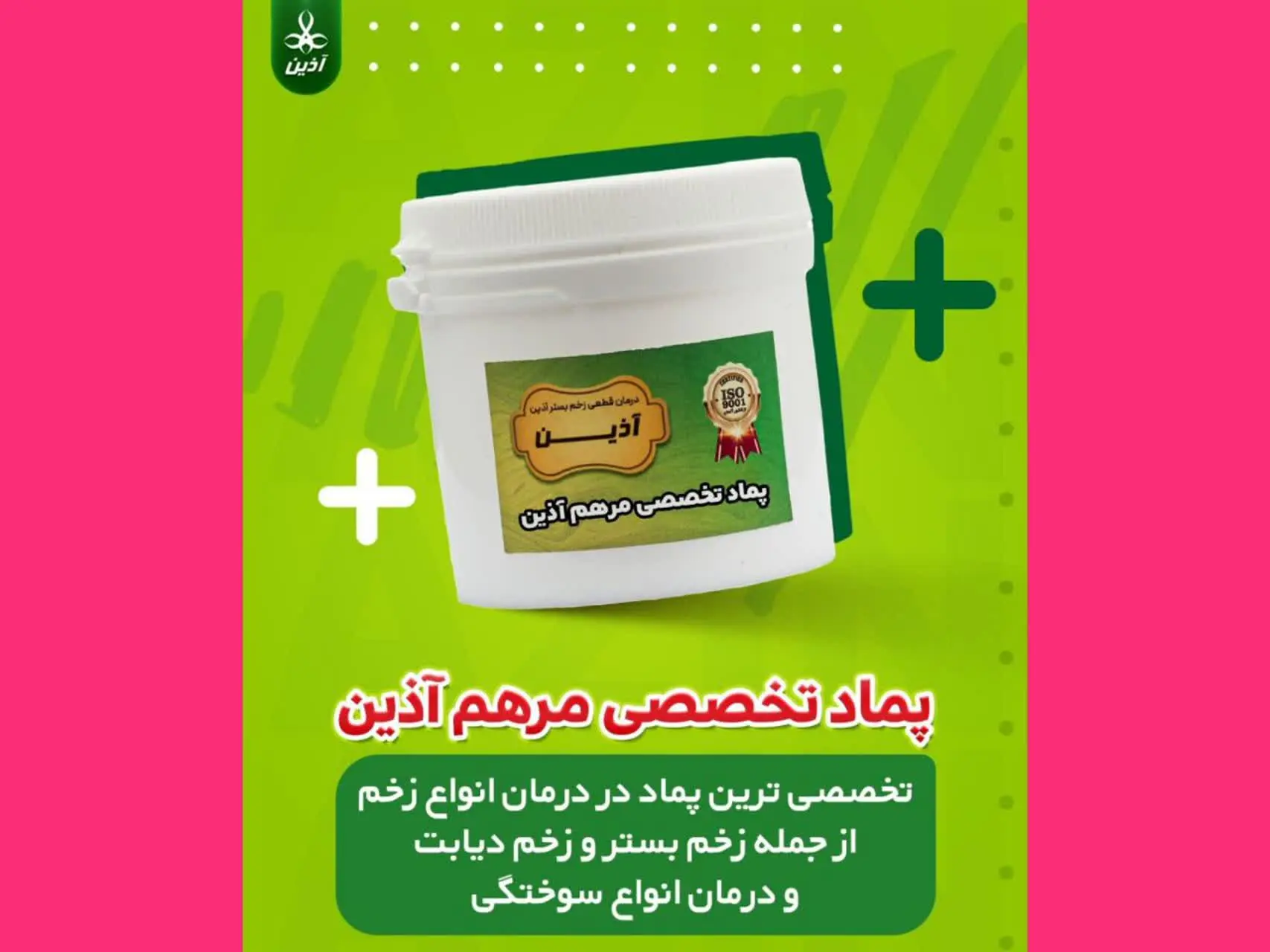 ✅با #پما_تخصصی_مرهم_آذین 

