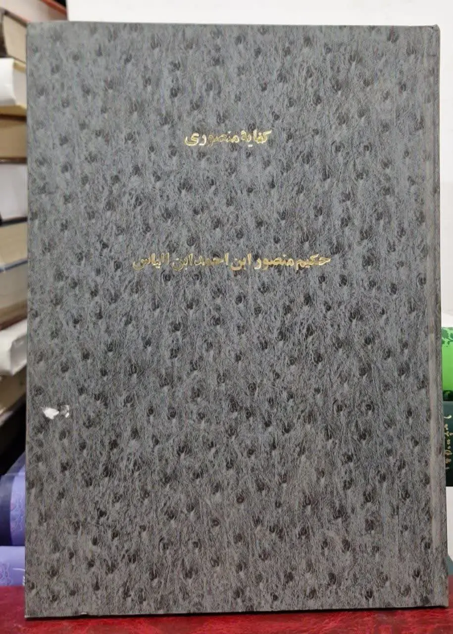 📚نام کتاب: کفایه منصوری
