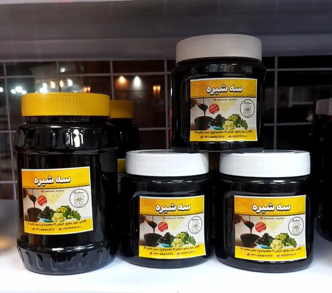 ۳ شیره 🌼 (خرما انگور توت)