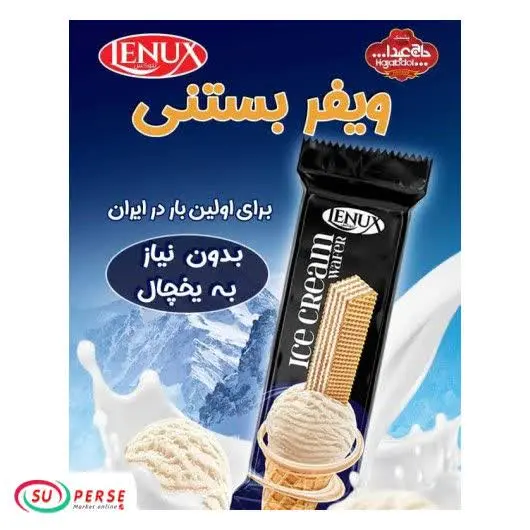 ویفر بستنی
