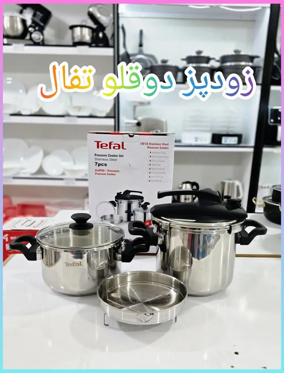 ❇️ زودپز دوقلو کلیپسی تفال 
