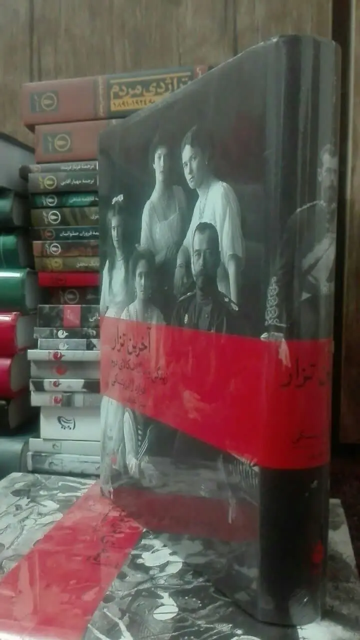 آخرین تزار 
