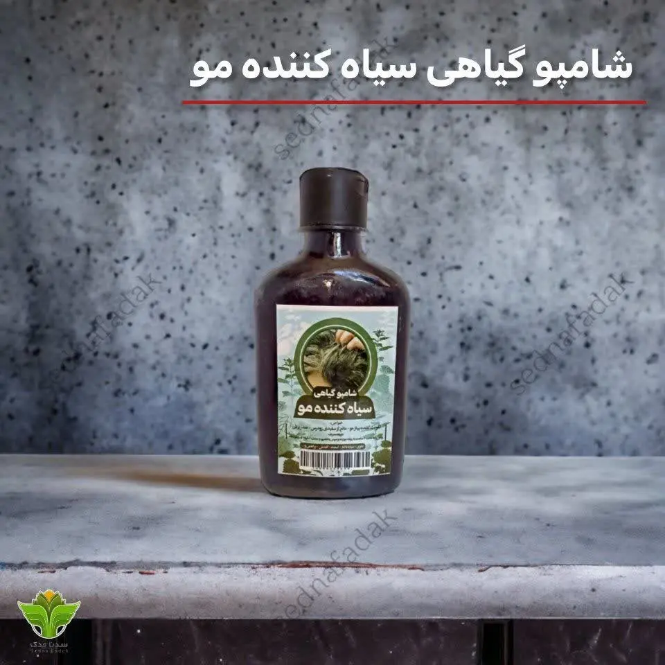 💫🌟شامپو سیاه کننده مو
