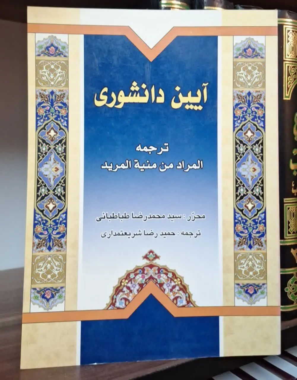 📚نام کتاب: آیین دانشوری
