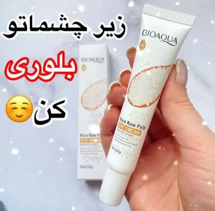 🍚#کرم_دور_چشم برنج بیوآکوا 
