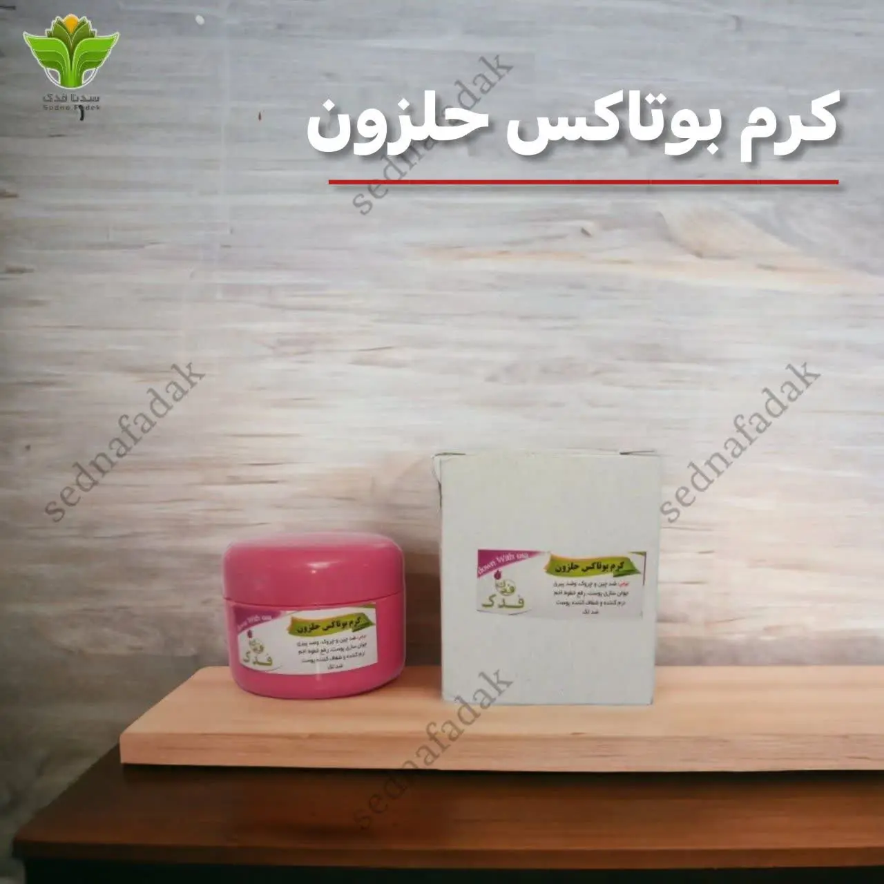 💫کرم بوتاکس حلزون (به همراه...