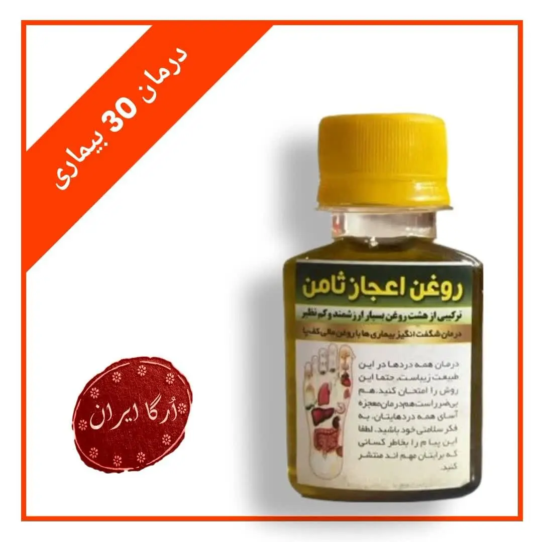روغن اعجاز ثامن
