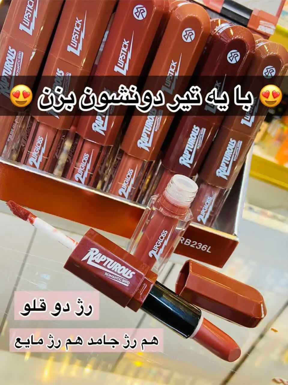 ❤️ به یک تیر‌دو نشون بزن ❤️
