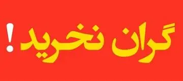 ❗️توجه توجه فرصت بی نظیر و محدود❗️
