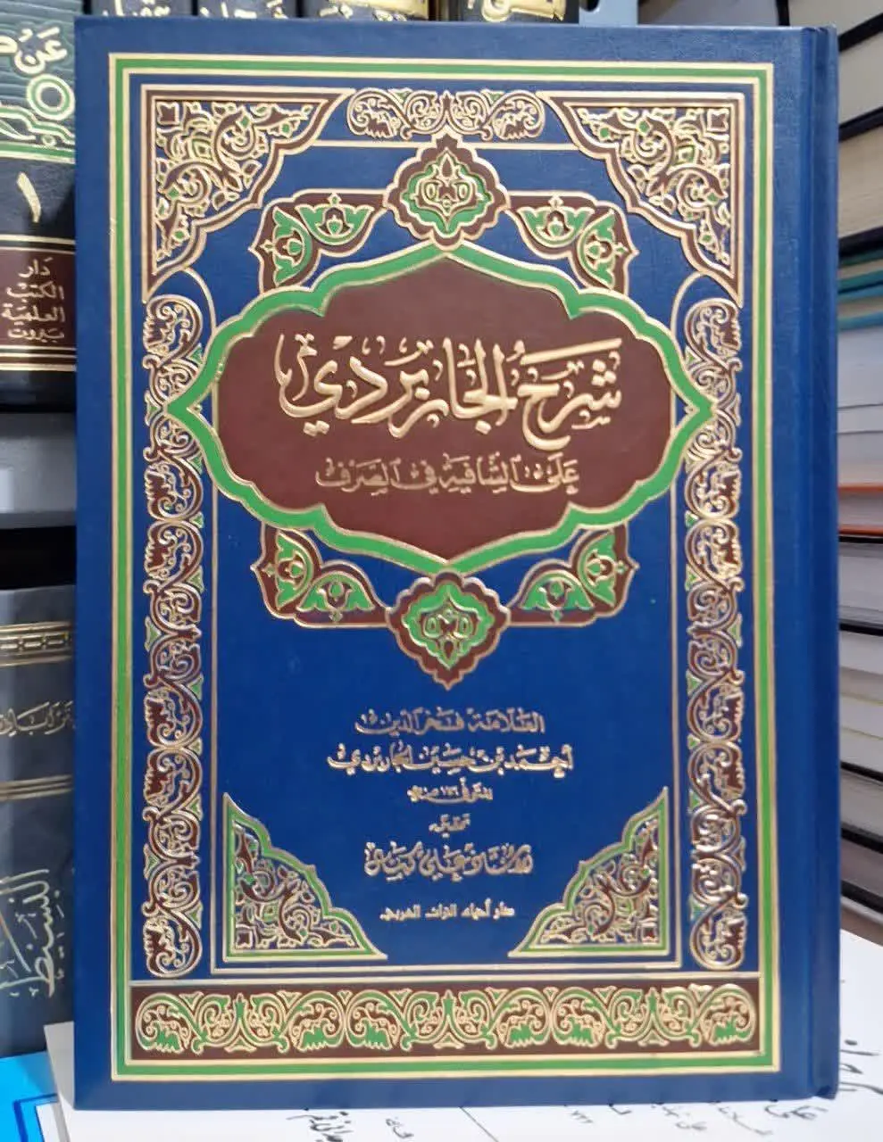 📚نام کتاب: شرح الجابردی علی الشافیه فی الصرف
