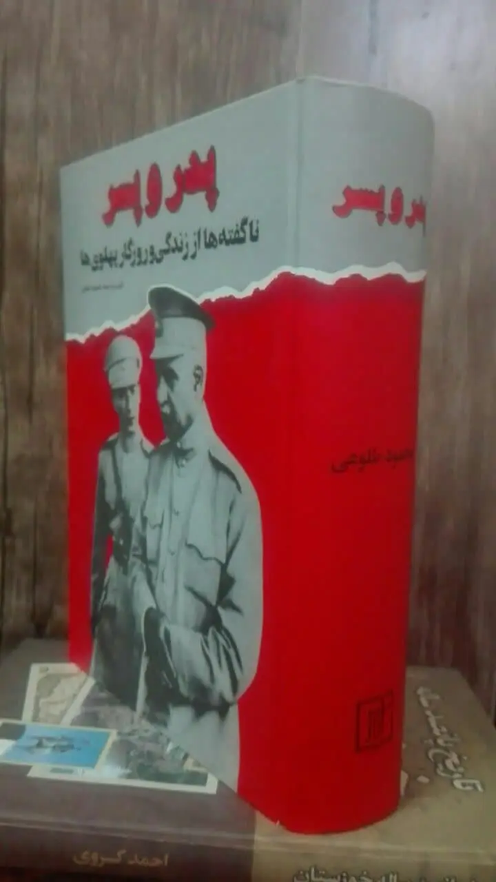 پدر و پسر 
