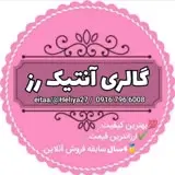 『﷽』🌹گالری‌آنتیک‌رز|𝑮𝒂𝒍𝒍𝒆𝒓𝒚𝑨𝒏𝒕𝒊𝒌𝑹𝒐𝒛