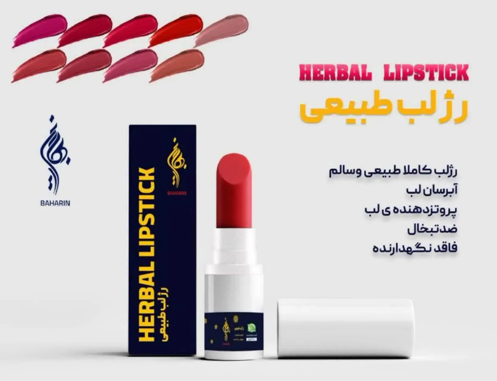 رژلب های کاملا سالم وطبیعی...