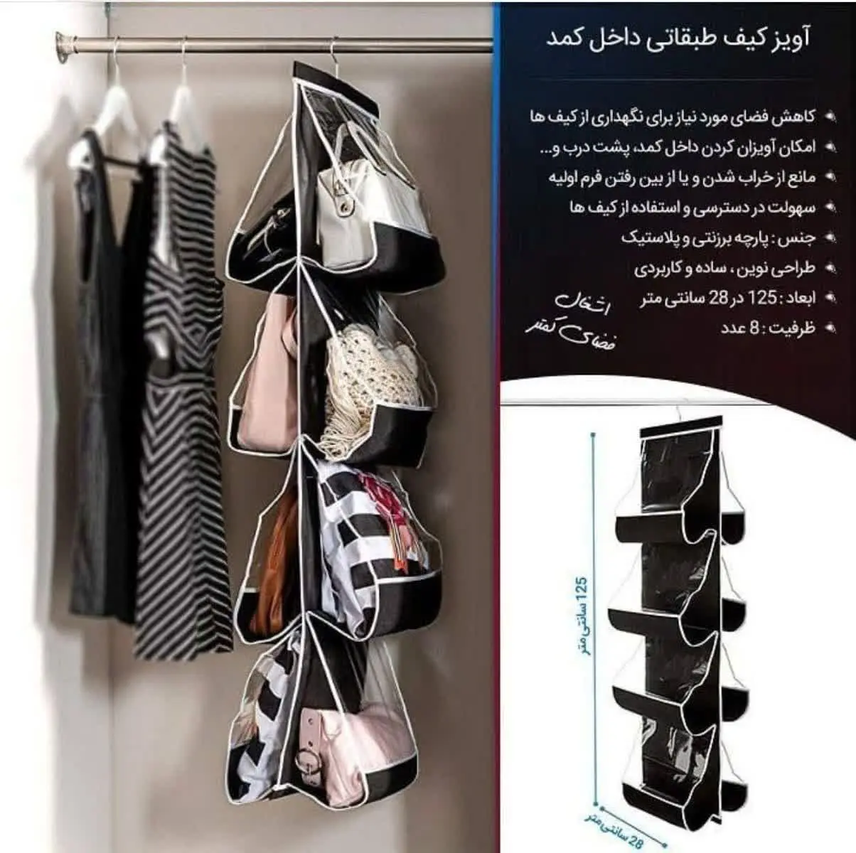 آویز کیف ۴ طبقه ۸ خانه
