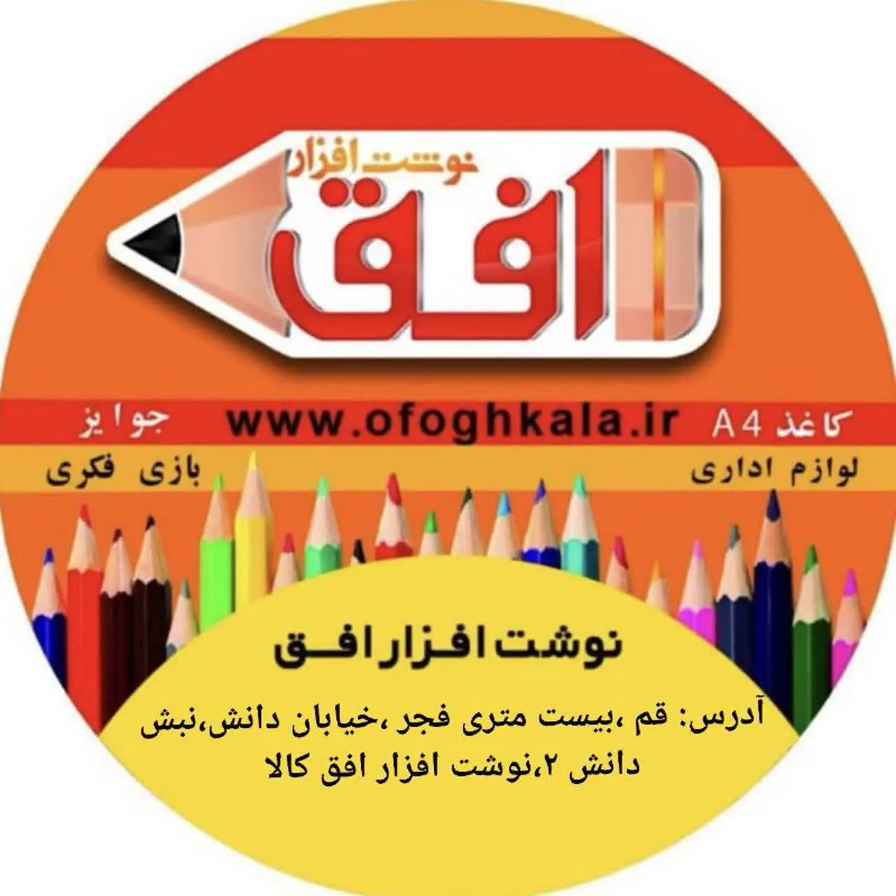 فروشگاه لوازم التحریر افق 📝📚