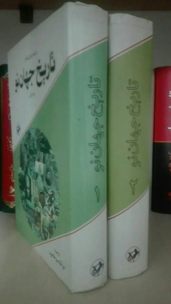 تاریخ جهان نو
