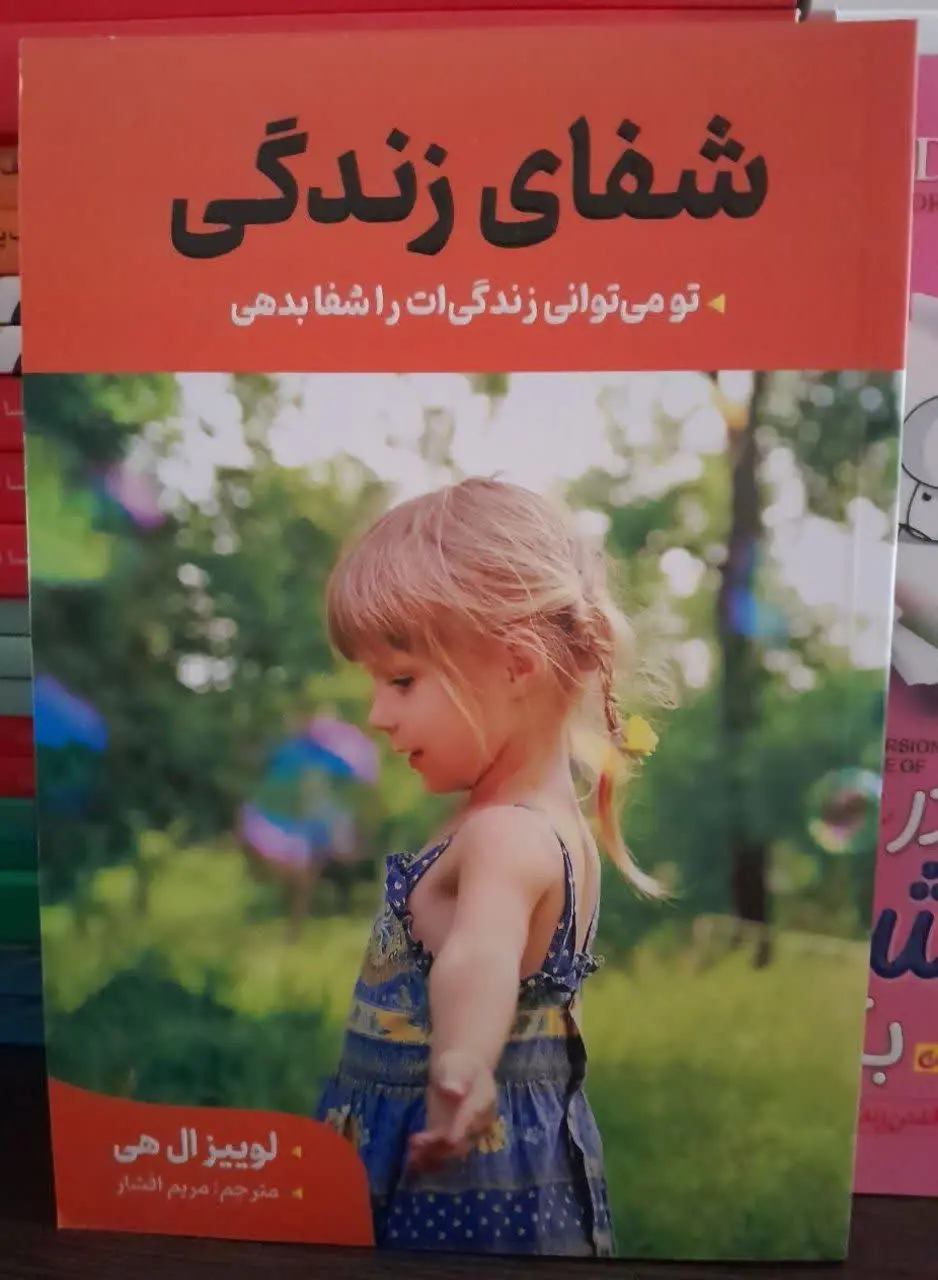 نام کتاب👈 شفای زندگی
