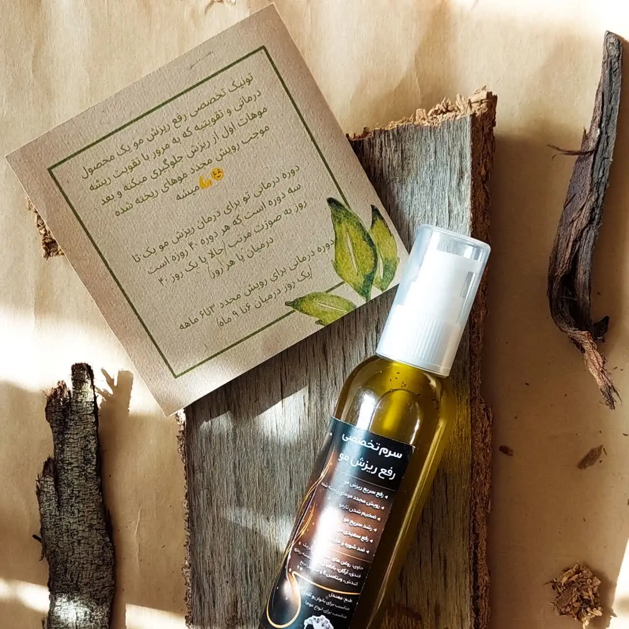 🎀#سرم_تخصصی_رفع_ریزش_مو🎀
