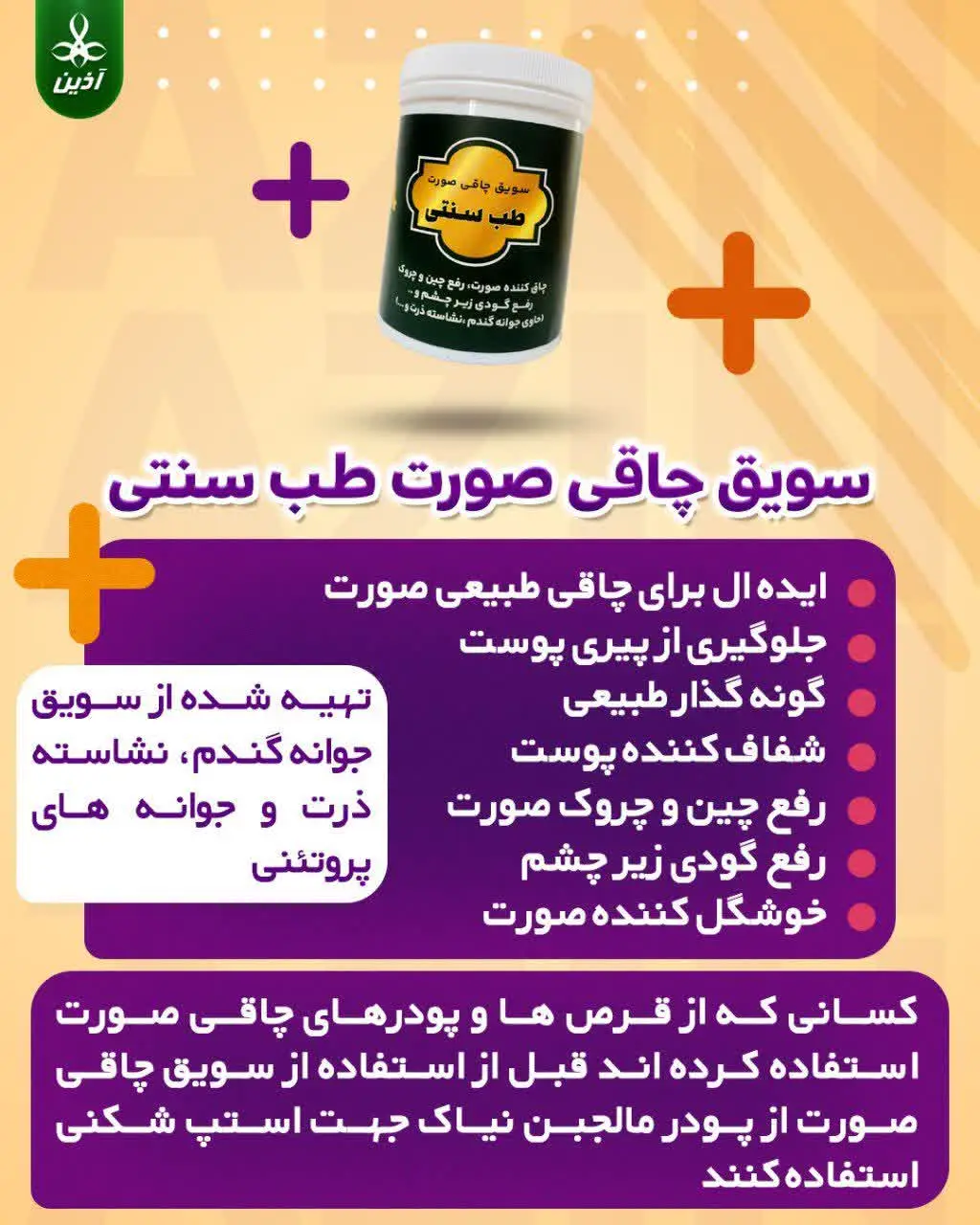 ⚜سویق چاقی صورت طب سنتی⚜
