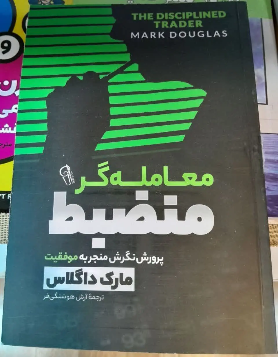 نام کتاب👈 معامله‌گر منضبط
