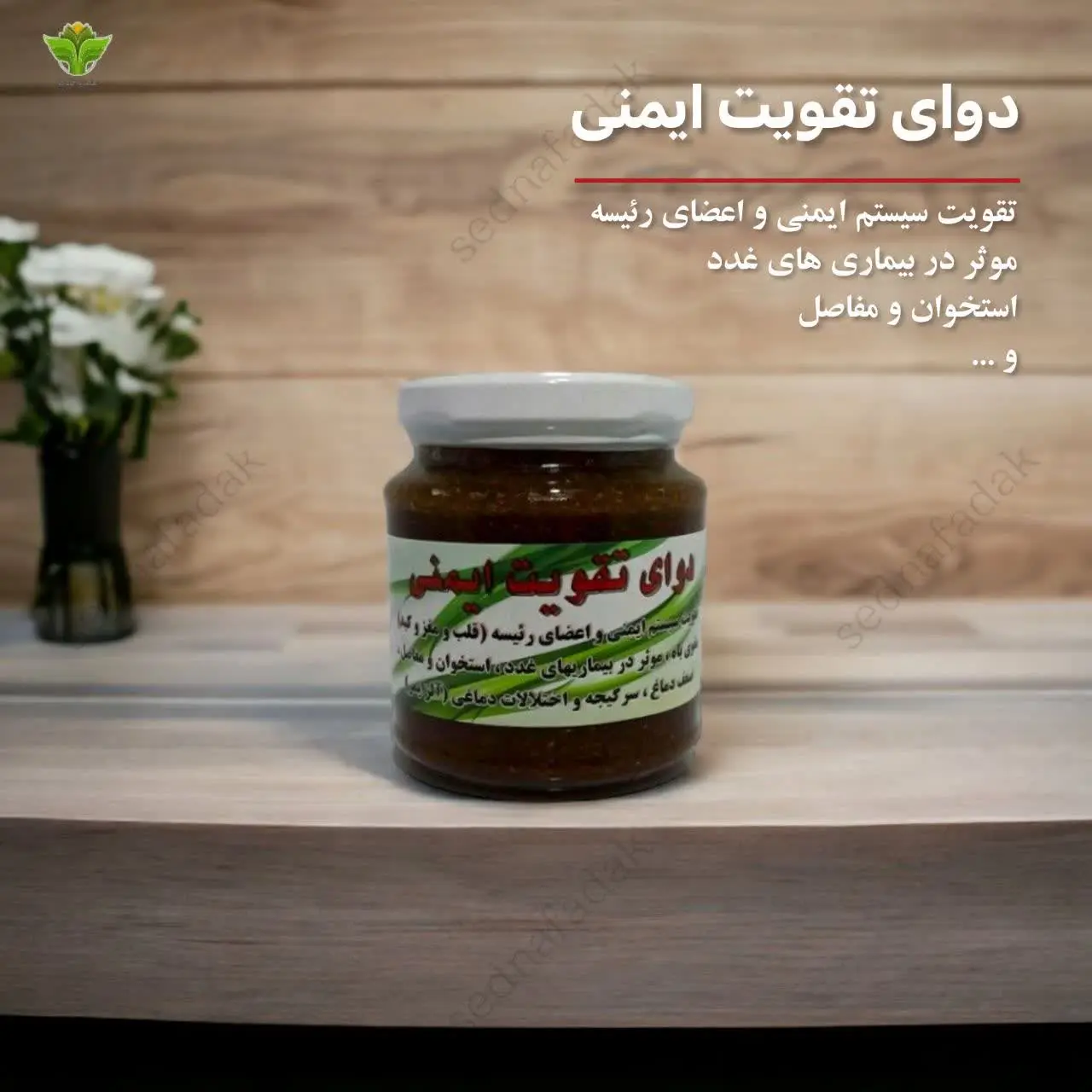 💪معجون تقویت سیستم ایمنی
