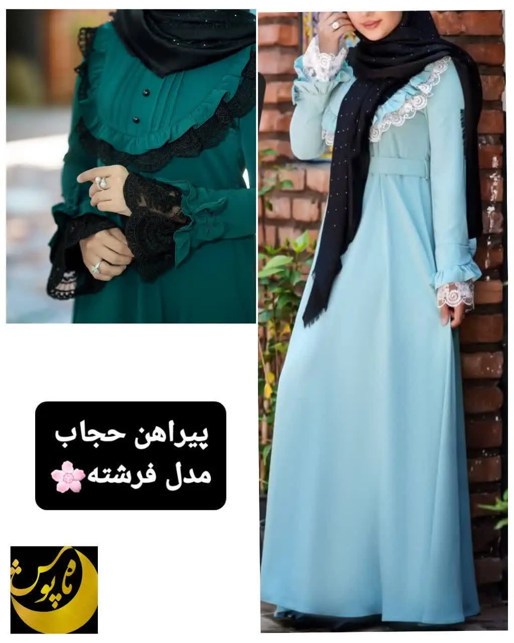 #پیراهن #حجاب #فرشته 
