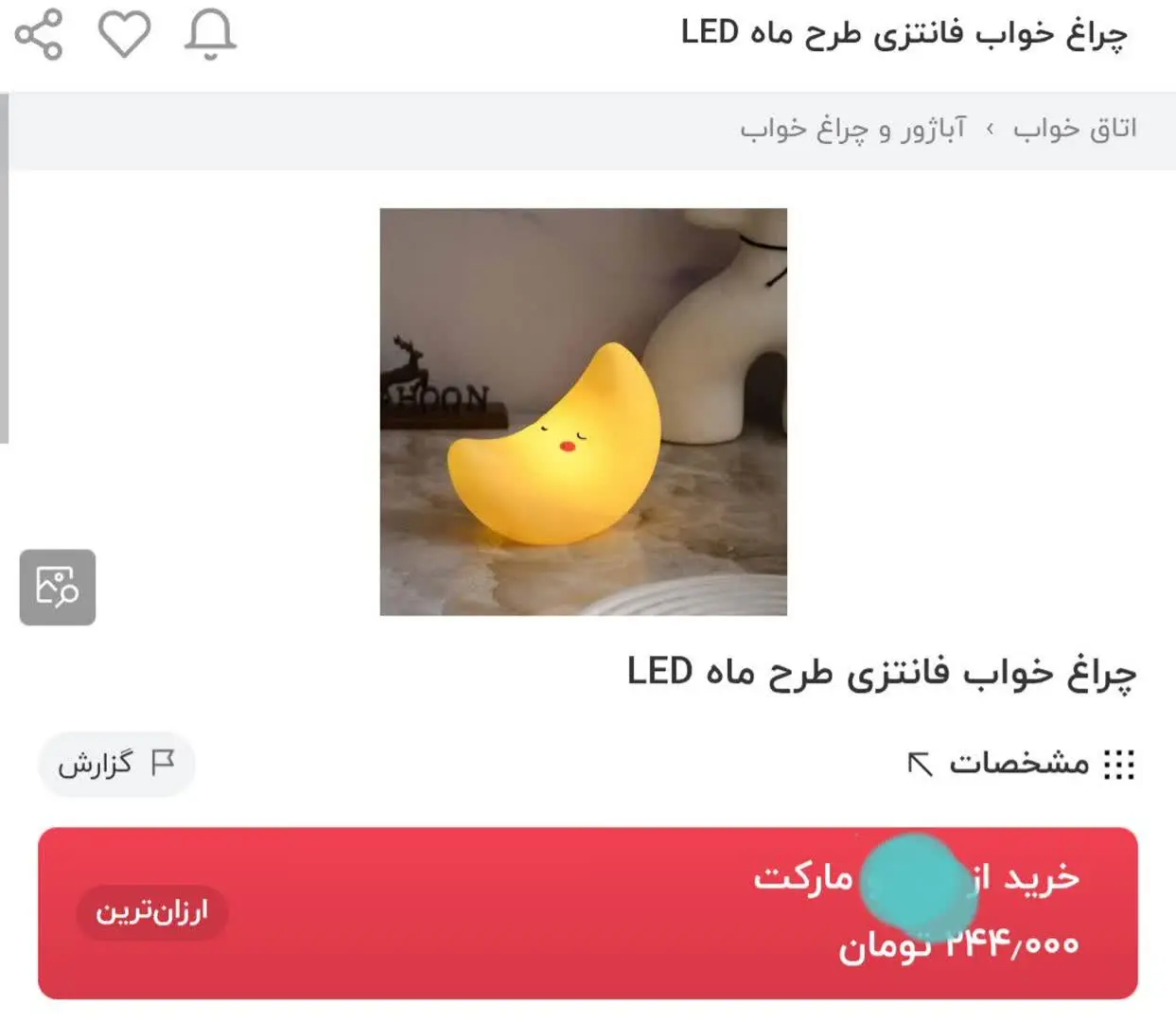 این شما