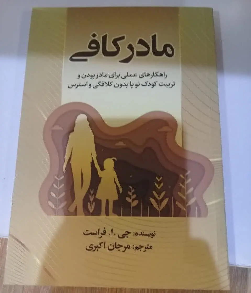 نام کتاب👈 مادر کافی
