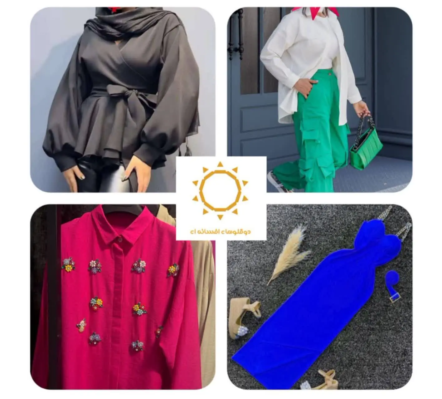 👗منبع لباس‌های کولر دار🥵🥶
