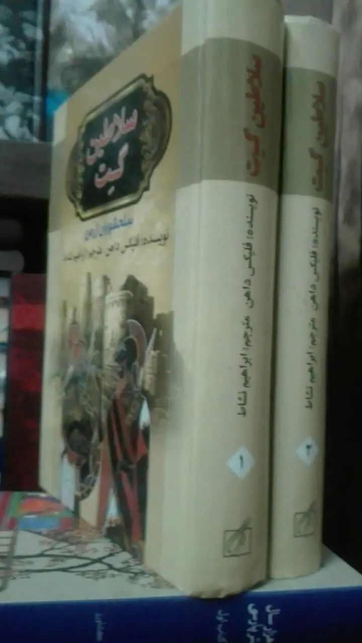 سلاطین گت (رمان تاریخی) 
