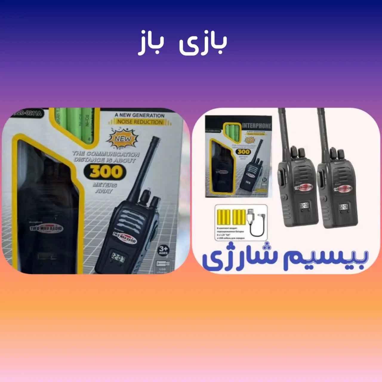 📞#بیسیم #شارژی
