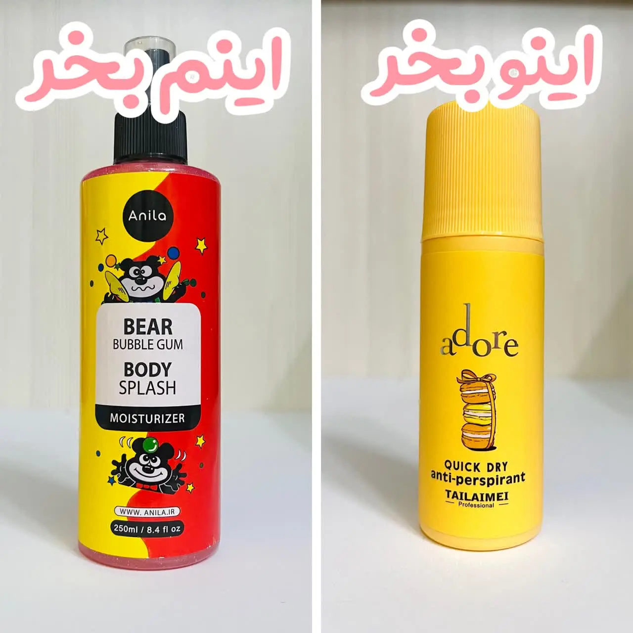 من میگم جفتش درکنار هم برای اینکه بدنمون بوی خوب بده لازمه 
