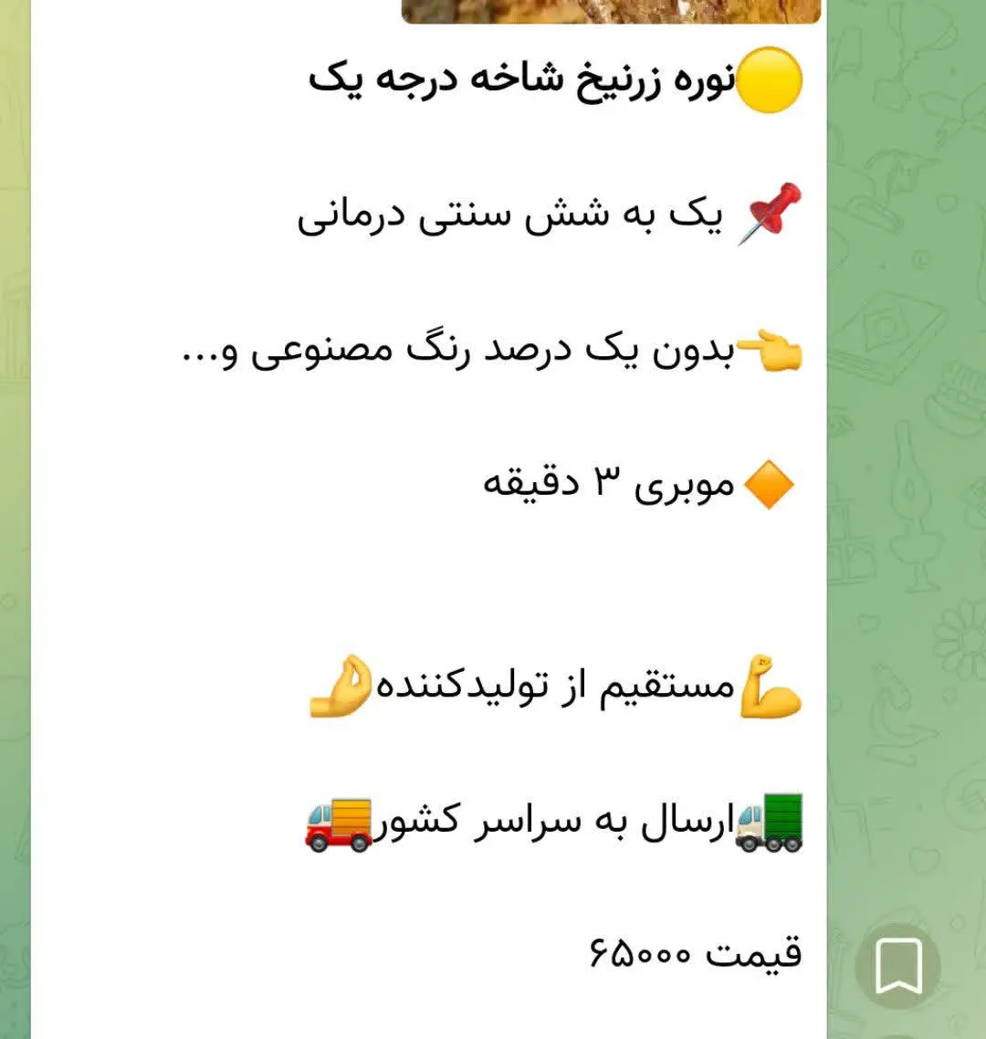 تو کانالهای همکار هم کیلویی ۶۵۰۰۰ هست🤦‍♀
